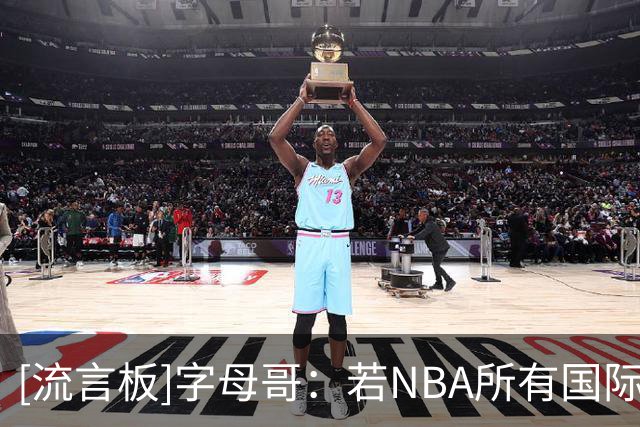 [流言板]字母哥：若NBA所有国际球星组队，完全可以击败美国男篮